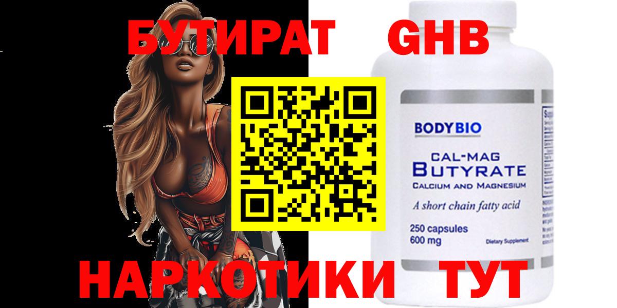 Бутират бутик Красный Сулин