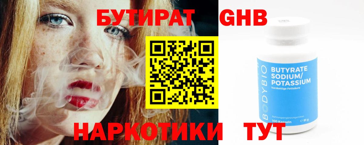 Бутират вода  Вход с VPN  Красный Сулин 