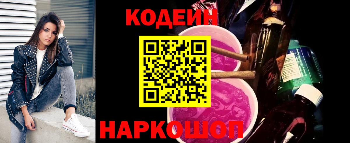 Кодеиновый сироп Lean Purple Drank Красный Сулин