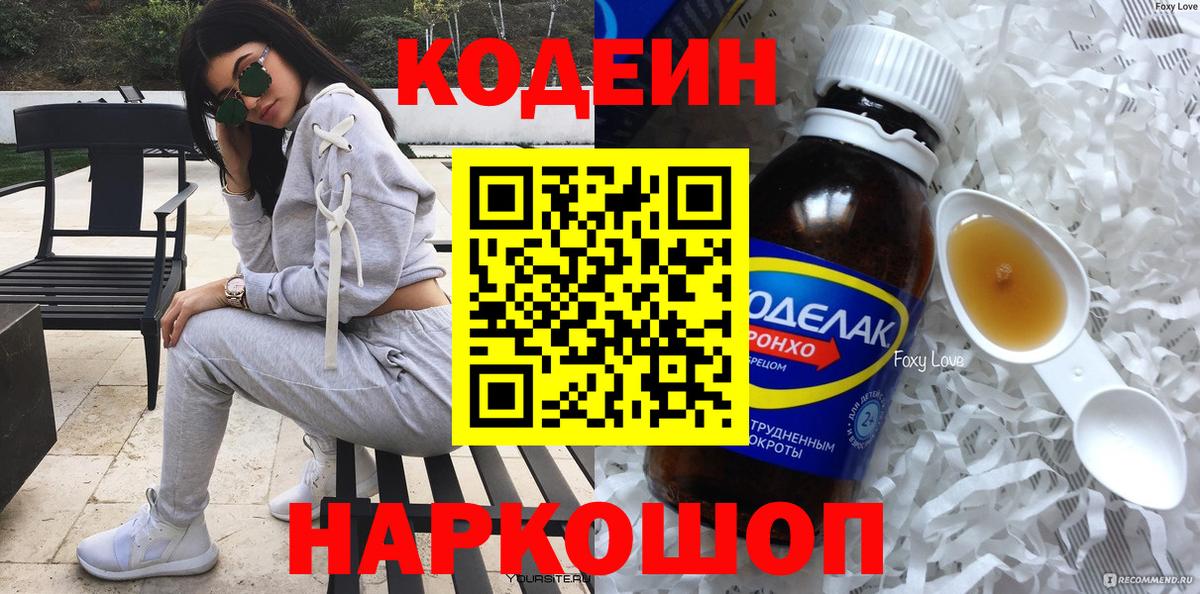 Красный Сулин  Кодеиновый сироп Lean напиток Lean (лин)  Вход с VPN  Кодеиновый сироп Lean Purple Drank 