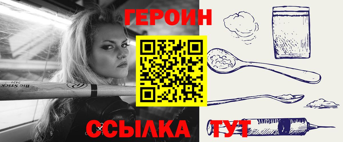 Героин  Героин VHQ  Вход с VPN  Красный Сулин 