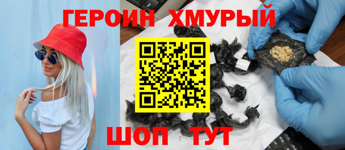 ГЕРОИН герыч Красный Сулин
