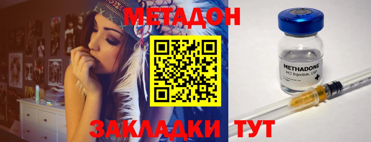 МЕТАДОН methadone Красный Сулин
