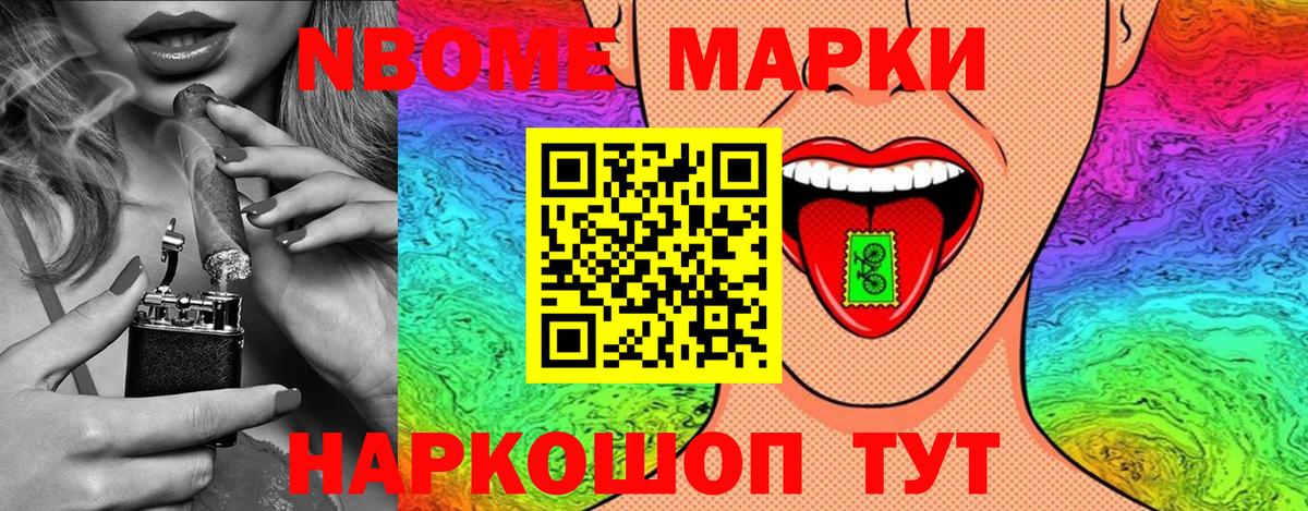 Марки NBOMe 1500мкг Красный Сулин