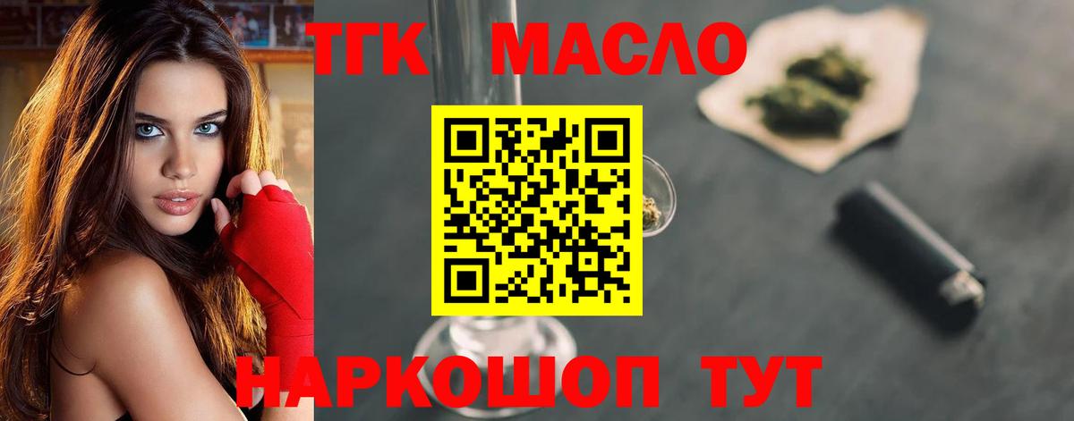 ТГК THC oil Красный Сулин